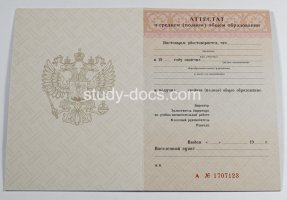 Аттестат за 11 класс 1994-2006 в Саратове