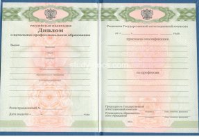 Диплом училища 2010 в Саратове